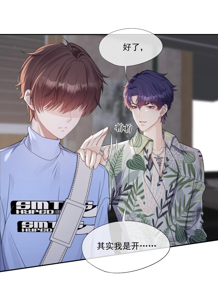 《诱捕恶犬》第11话 都喜欢，但最喜欢你 第4页