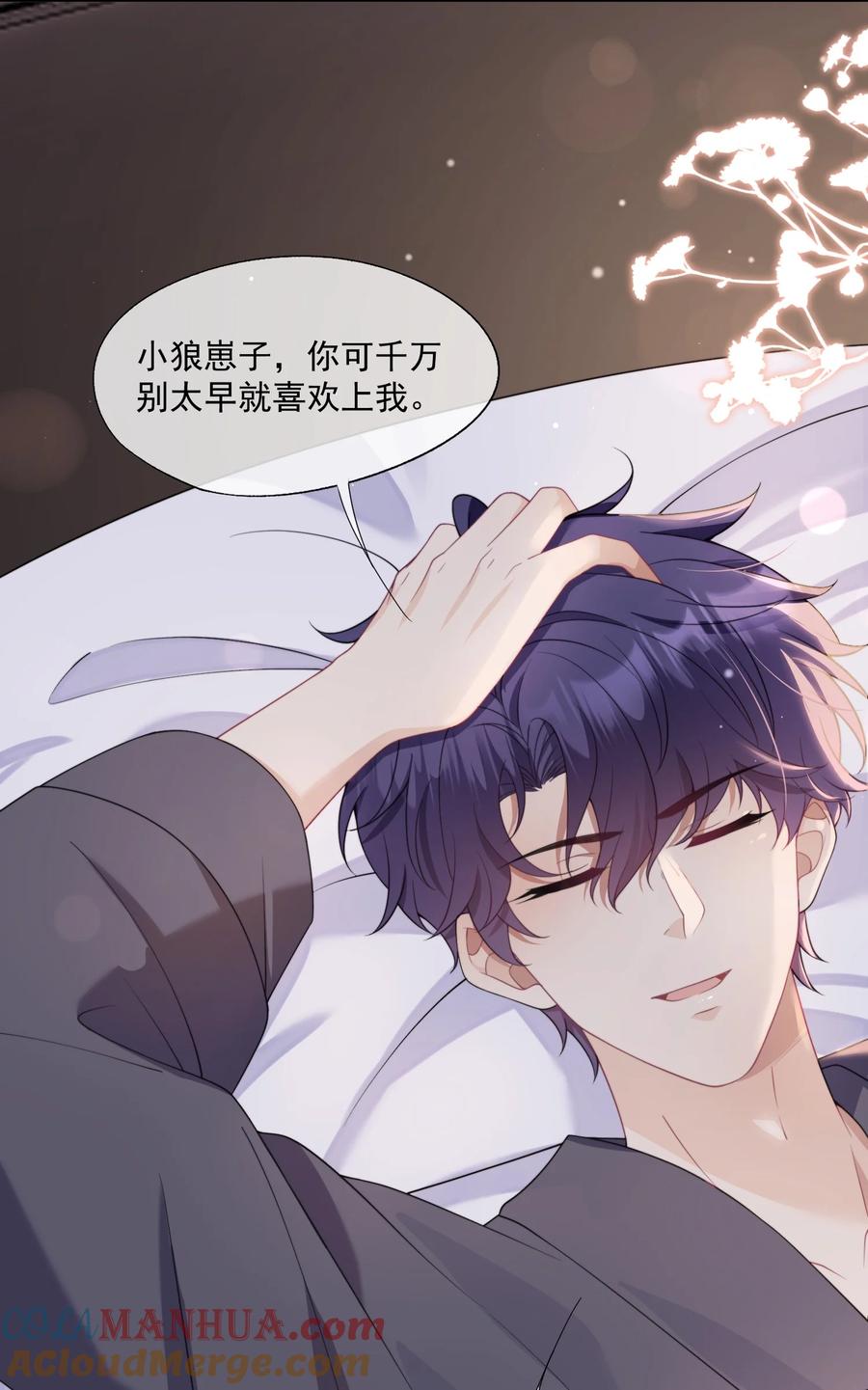 《诱捕恶犬》第11话 都喜欢，但最喜欢你 第25页