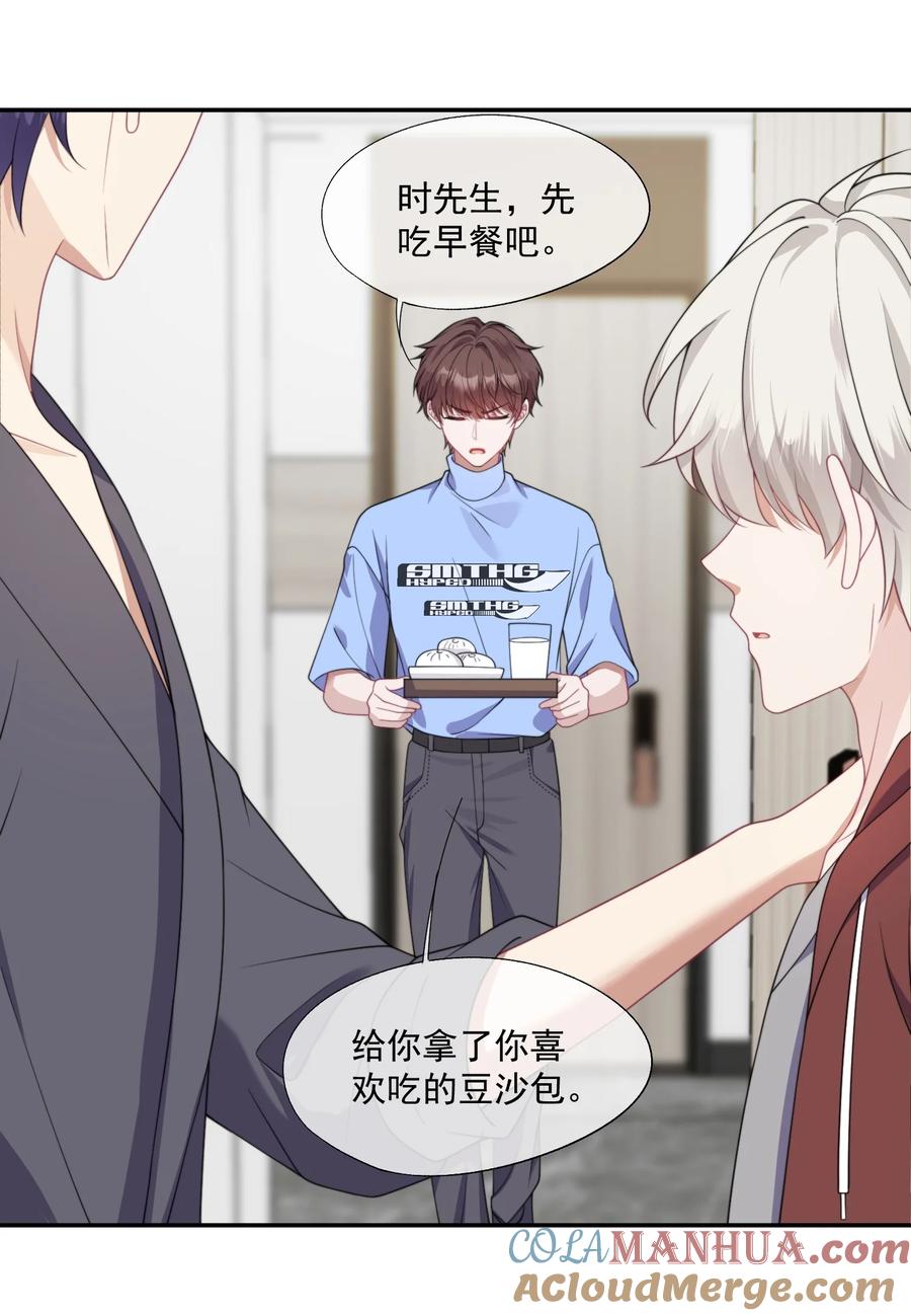 《诱捕恶犬》第11话 都喜欢，但最喜欢你 第29页