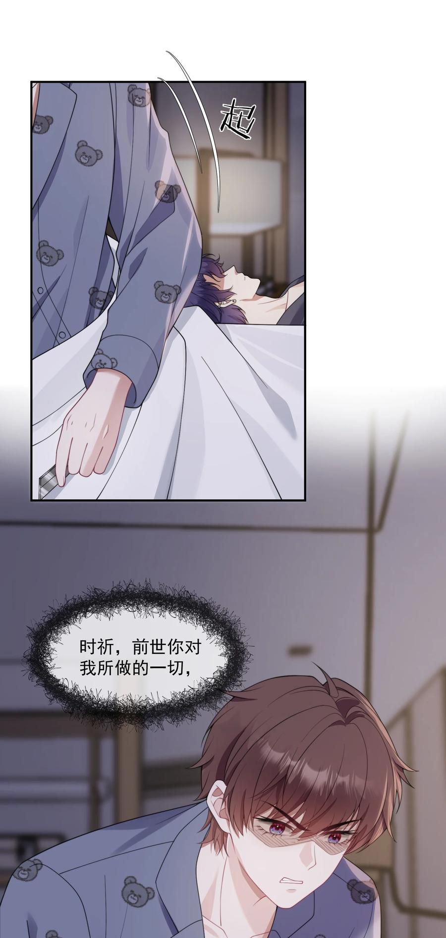 《诱捕恶犬》第11话 都喜欢，但最喜欢你 第20页