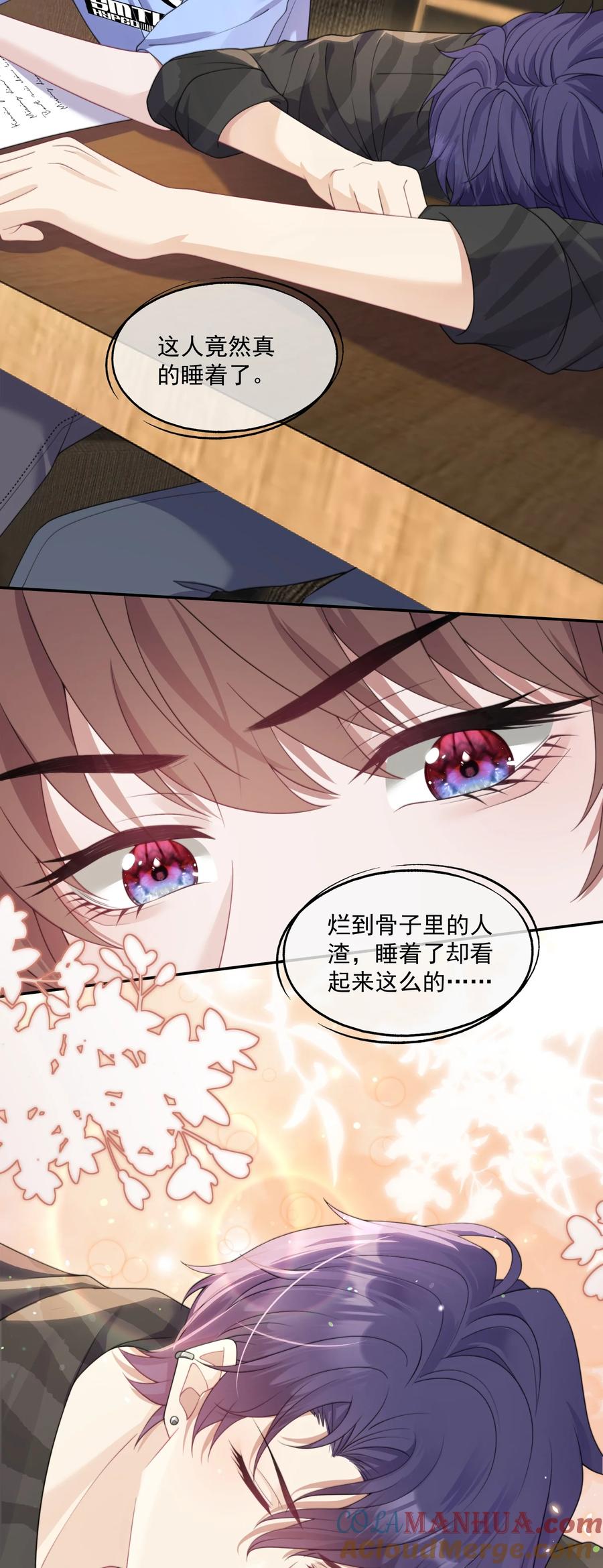 《诱捕恶犬》第12话 还说不是小情人？！ 第21页