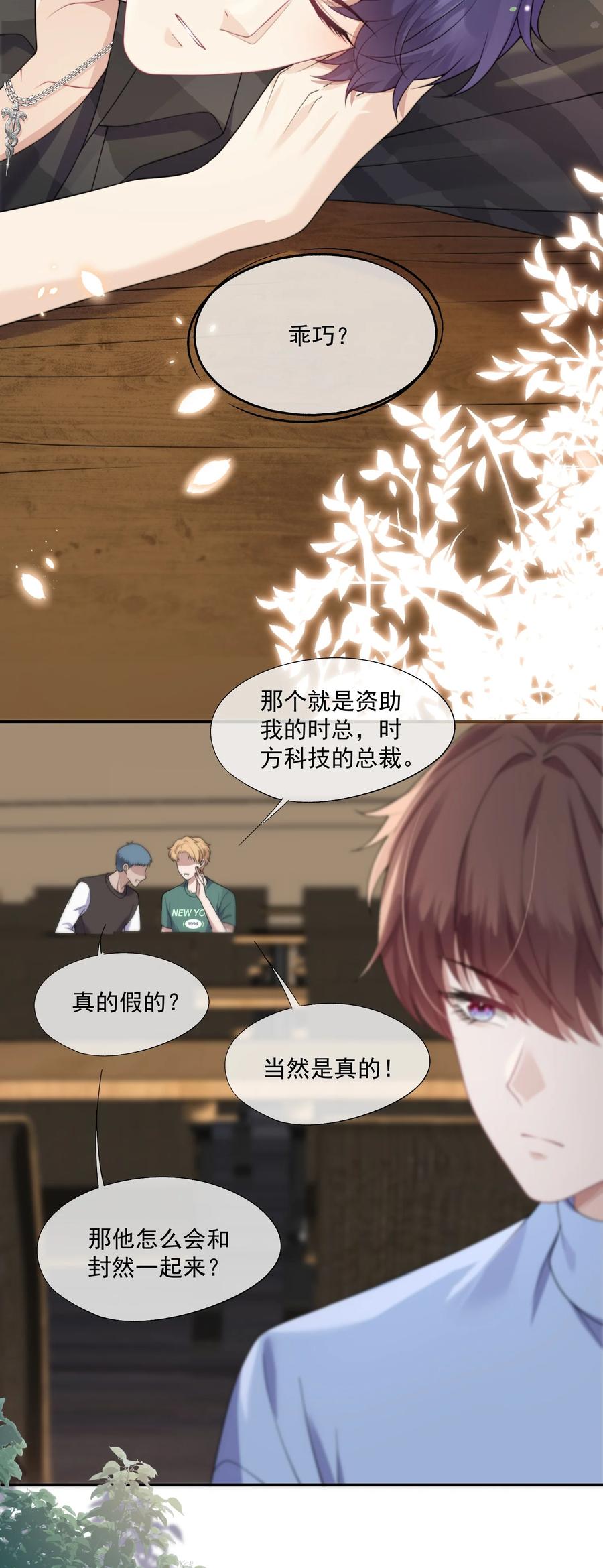 《诱捕恶犬》第12话 还说不是小情人？！ 第22页