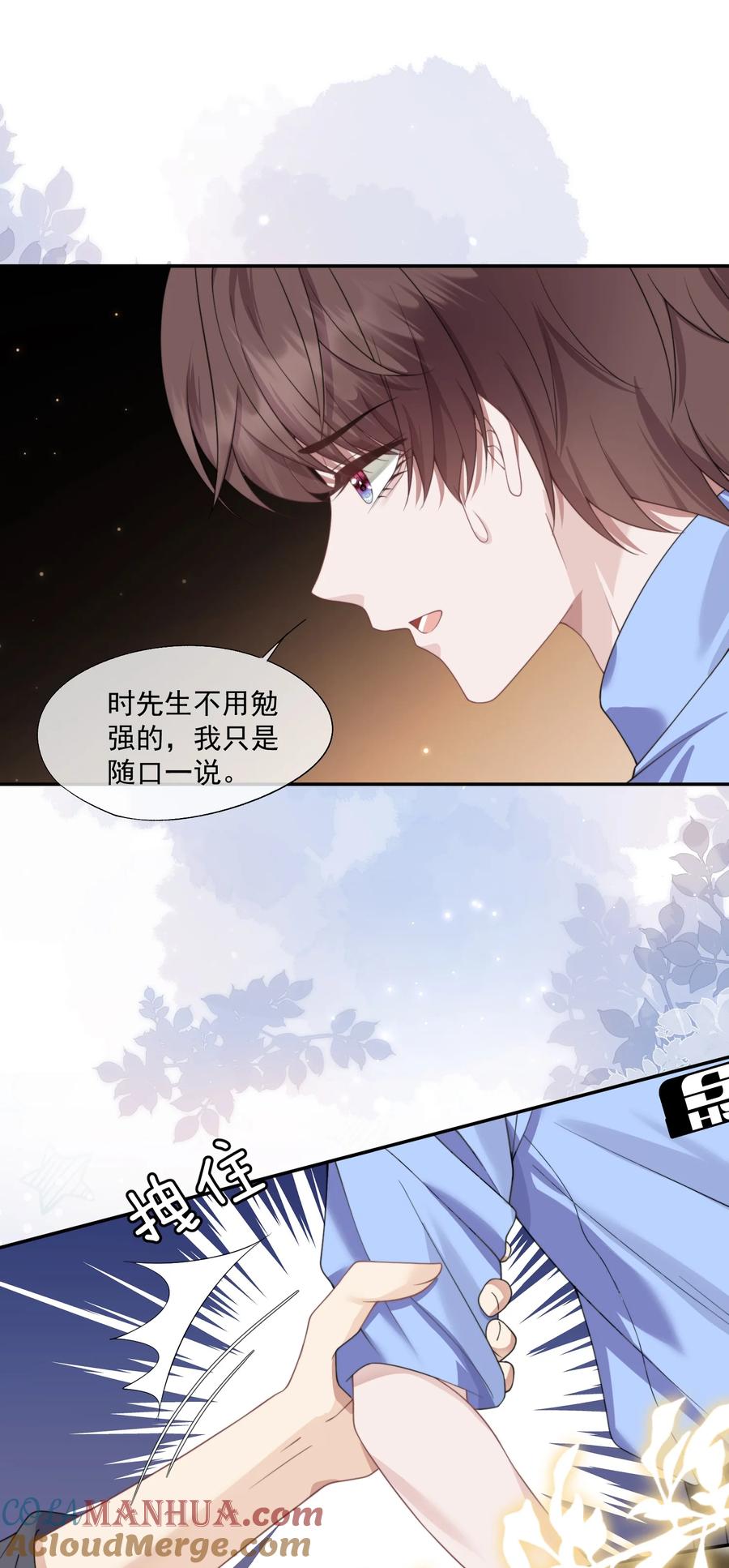 《诱捕恶犬》第12话 还说不是小情人？！ 第17页