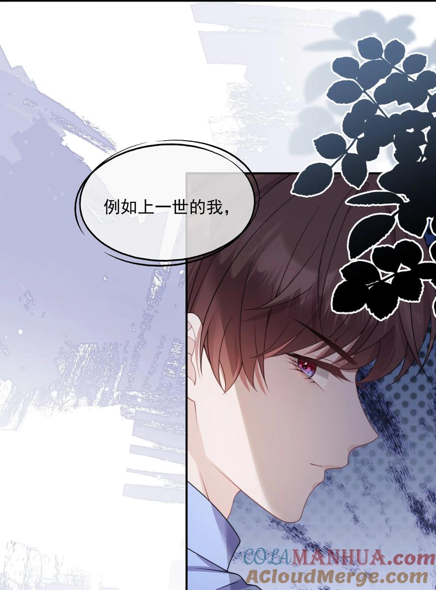 《诱捕恶犬》第12话 还说不是小情人？！ 第3页