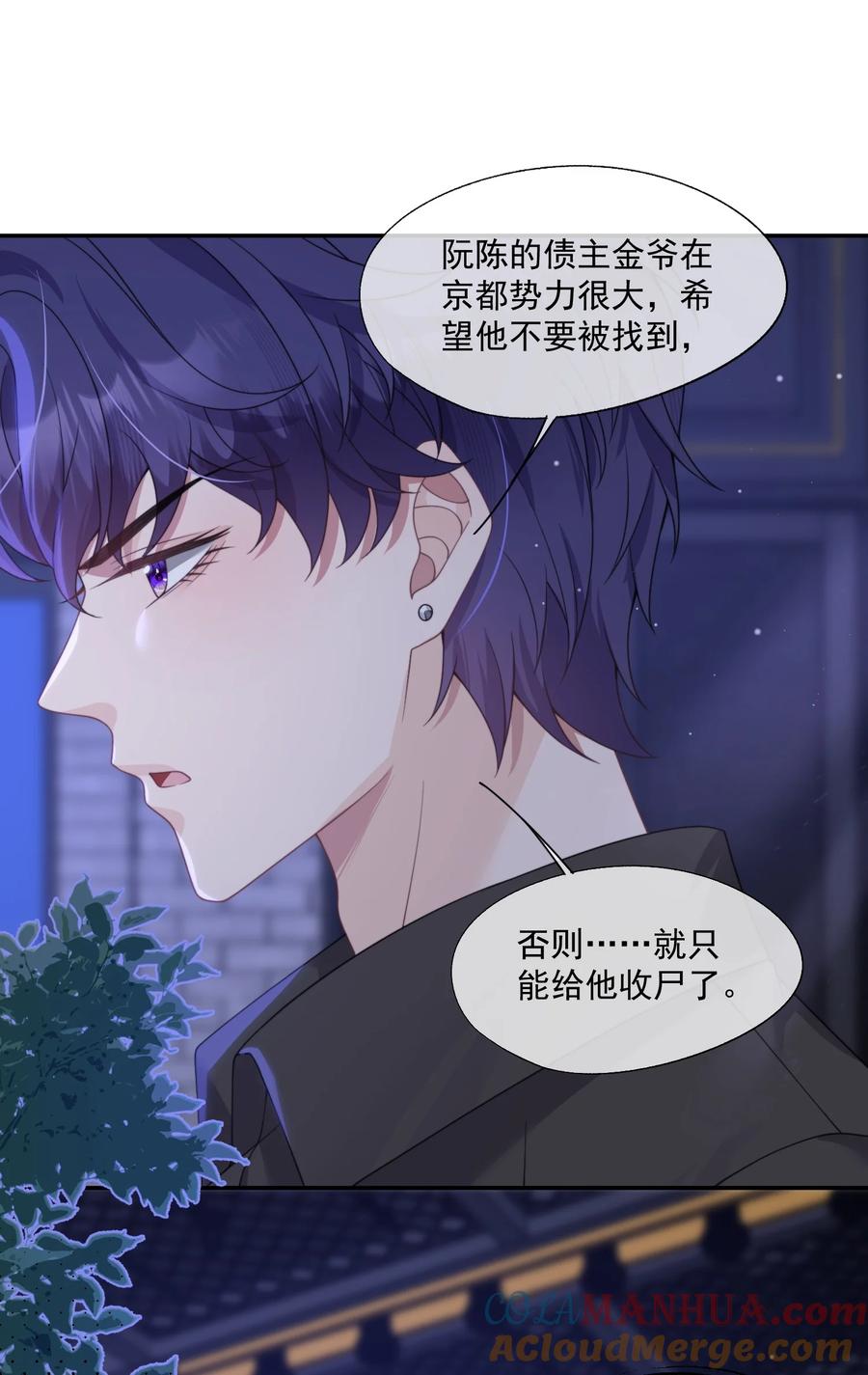 《诱捕恶犬》第13话 这是时祈的味道吗？ 第33页