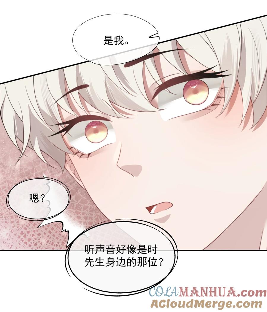 《诱捕恶犬》第13话 这是时祈的味道吗？ 第3页