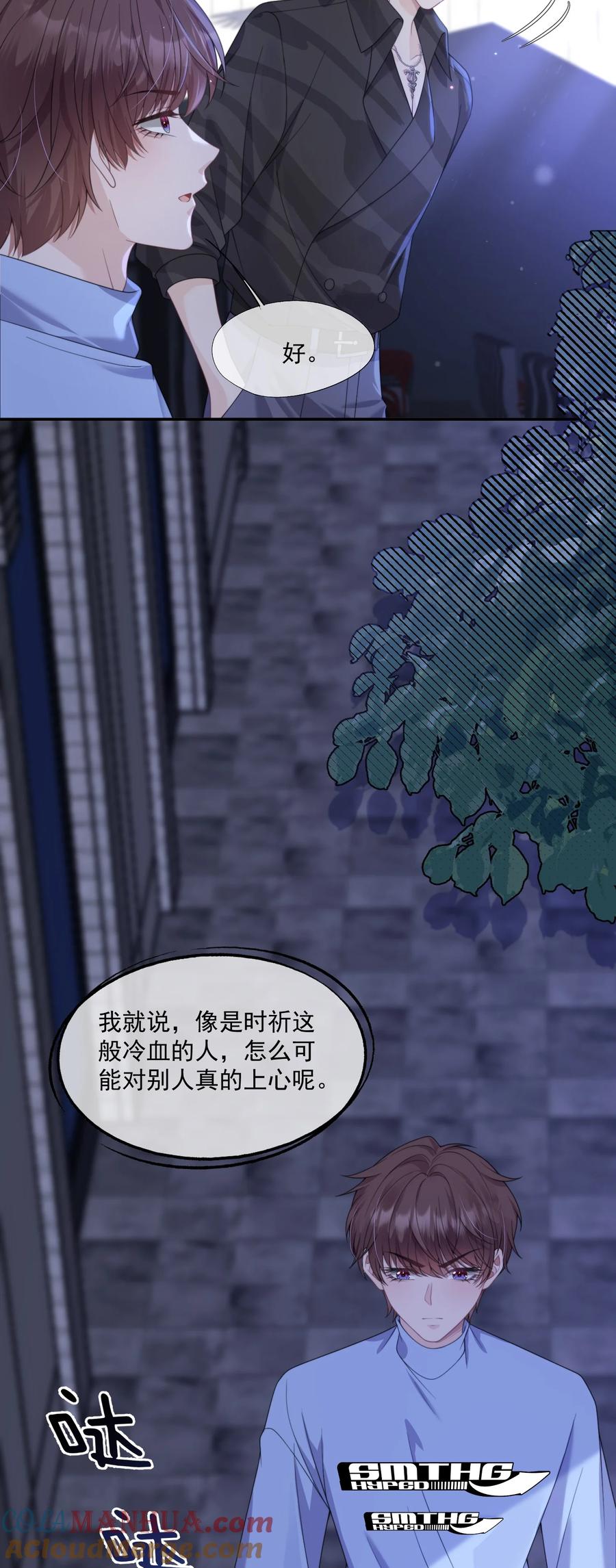 《诱捕恶犬》第13话 这是时祈的味道吗？ 第29页