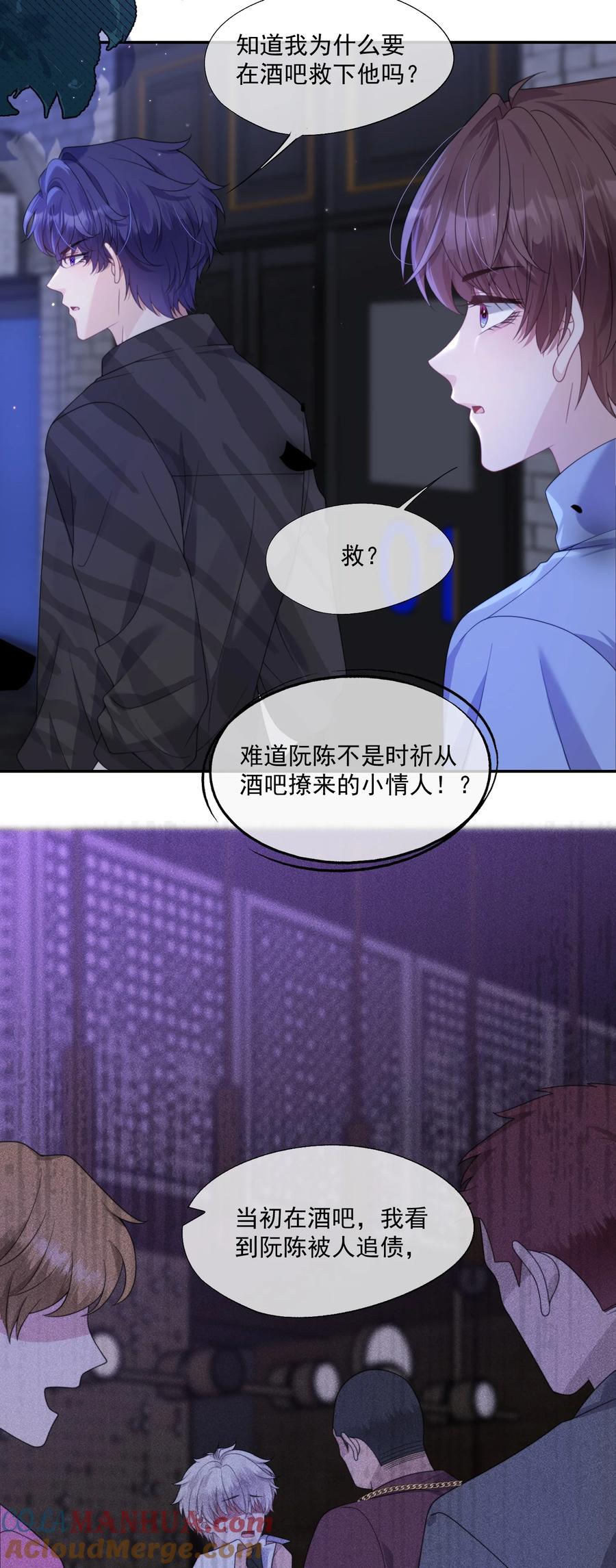 《诱捕恶犬》第13话 这是时祈的味道吗？ 第31页