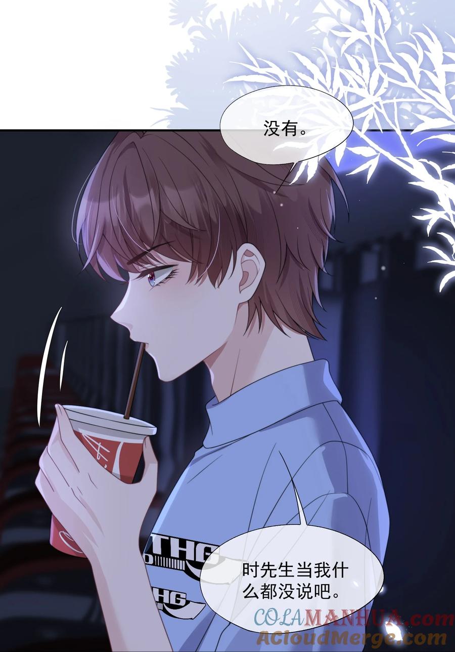 《诱捕恶犬》第13话 这是时祈的味道吗？ 第13页