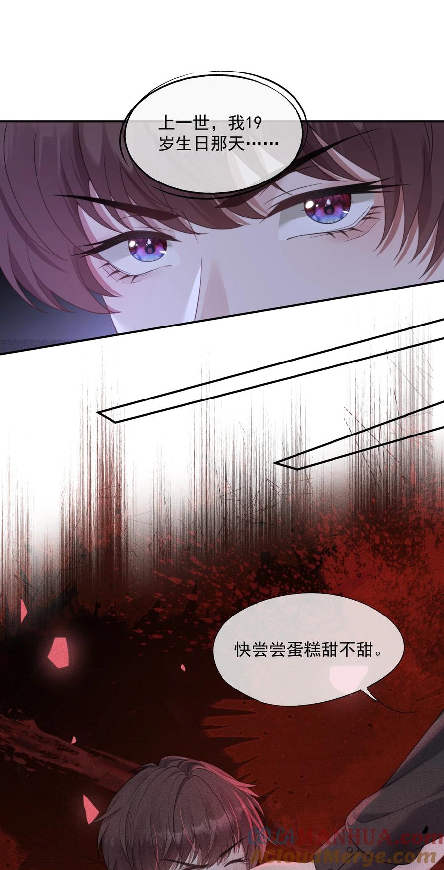 《诱捕恶犬》第13话 这是时祈的味道吗？ 第19页