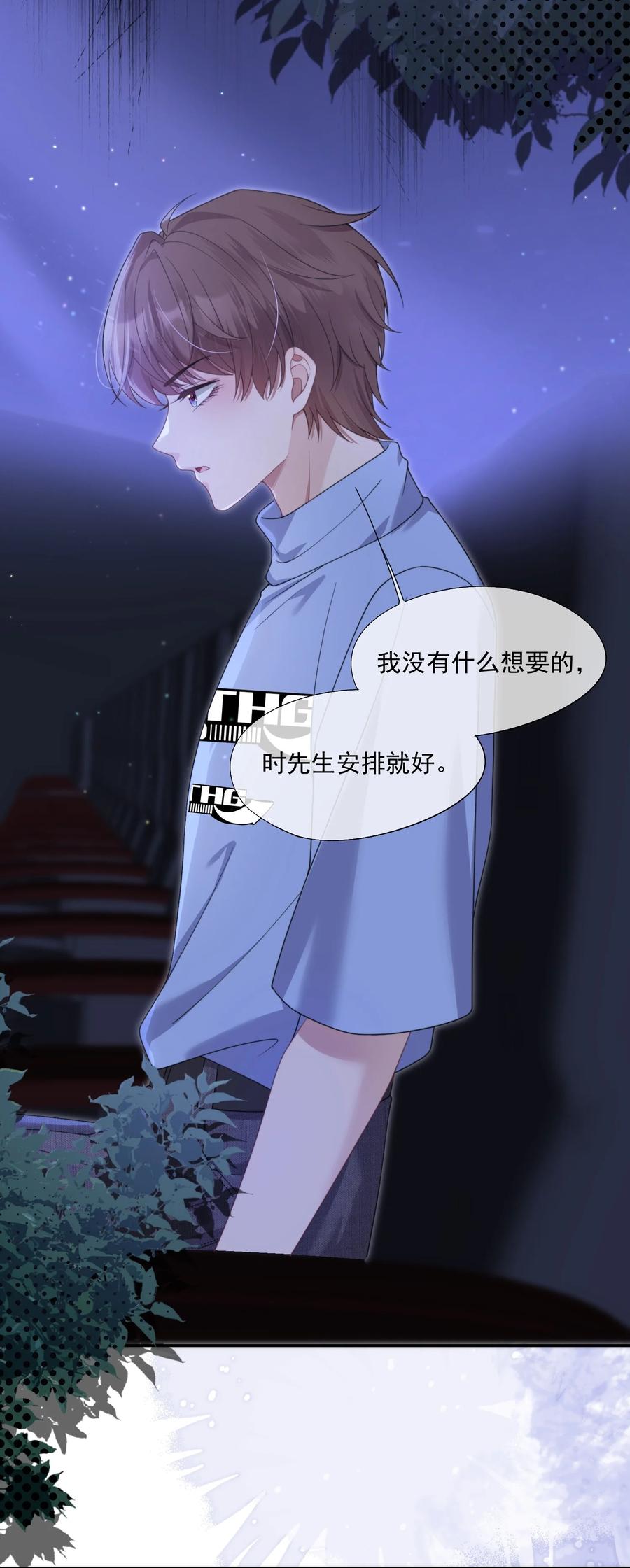 《诱捕恶犬》第13话 这是时祈的味道吗？ 第24页