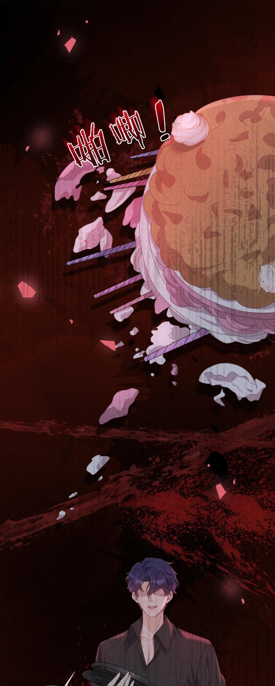 《诱捕恶犬》第13话 这是时祈的味道吗？ 第22页