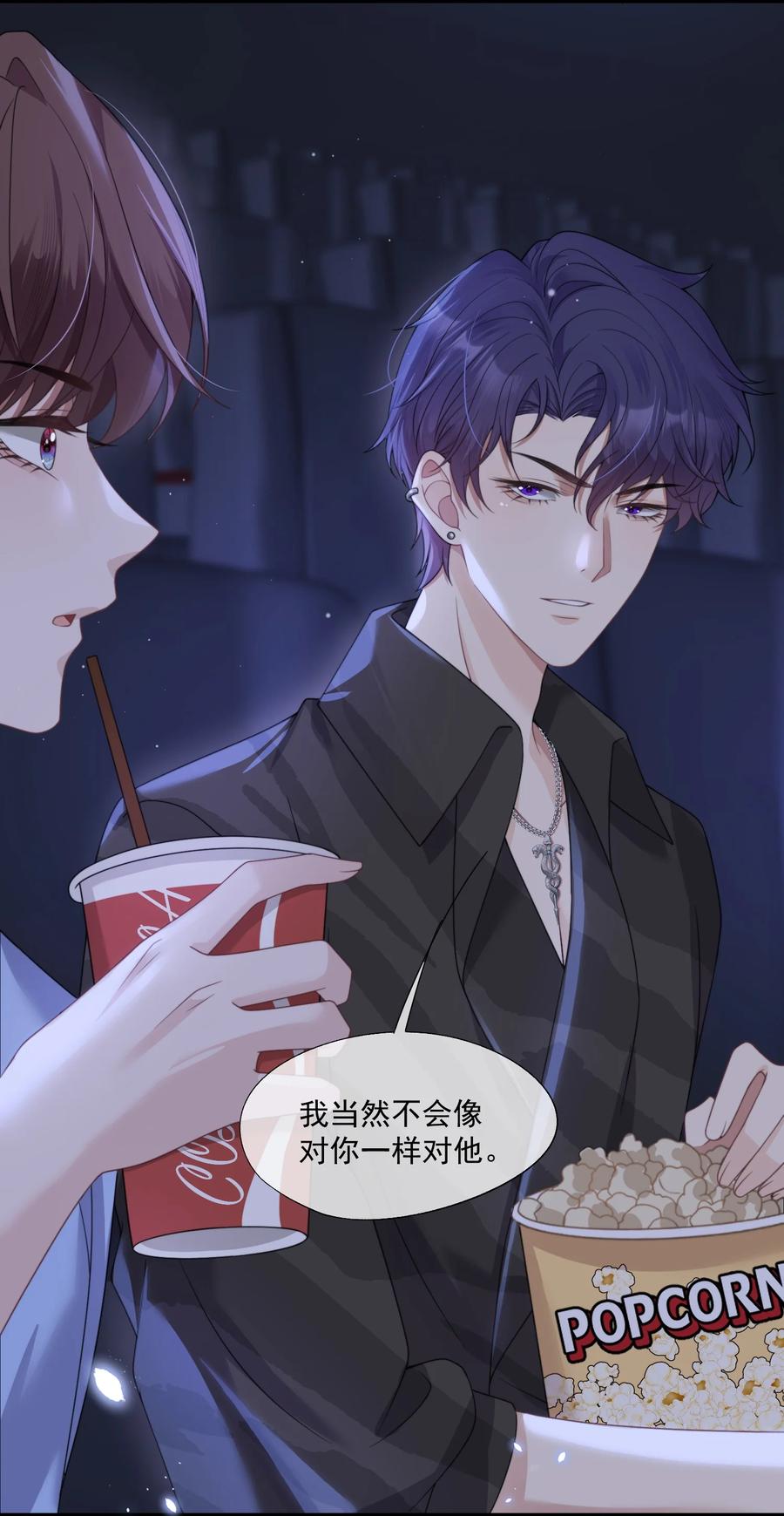 《诱捕恶犬》第13话 这是时祈的味道吗？ 第14页