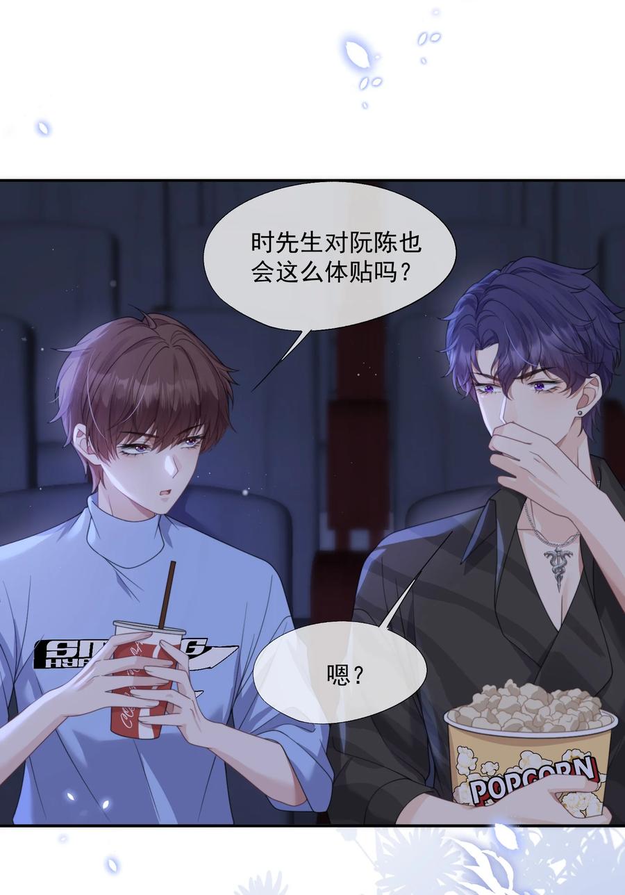 《诱捕恶犬》第13话 这是时祈的味道吗？ 第12页