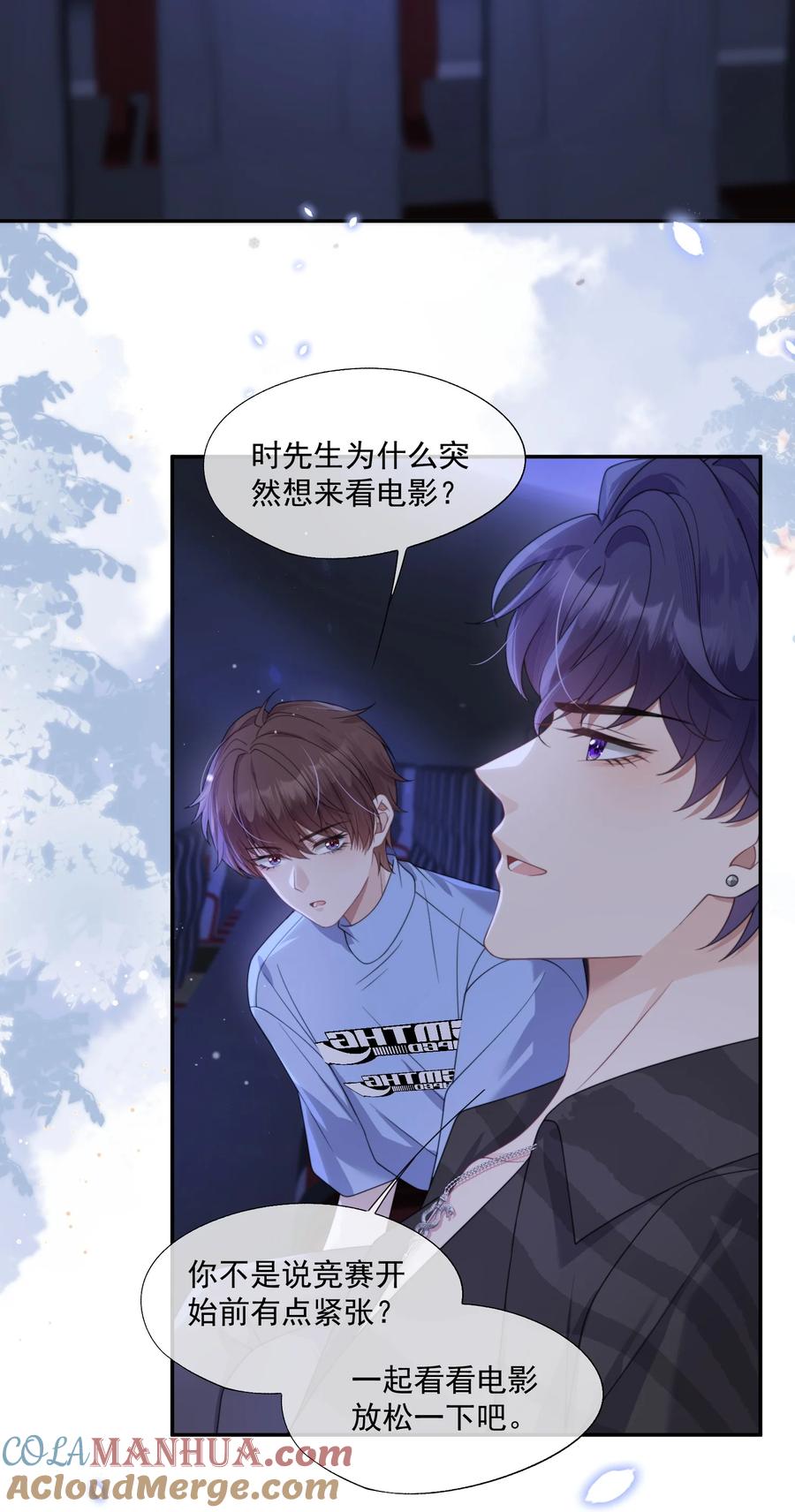 《诱捕恶犬》第13话 这是时祈的味道吗？ 第11页