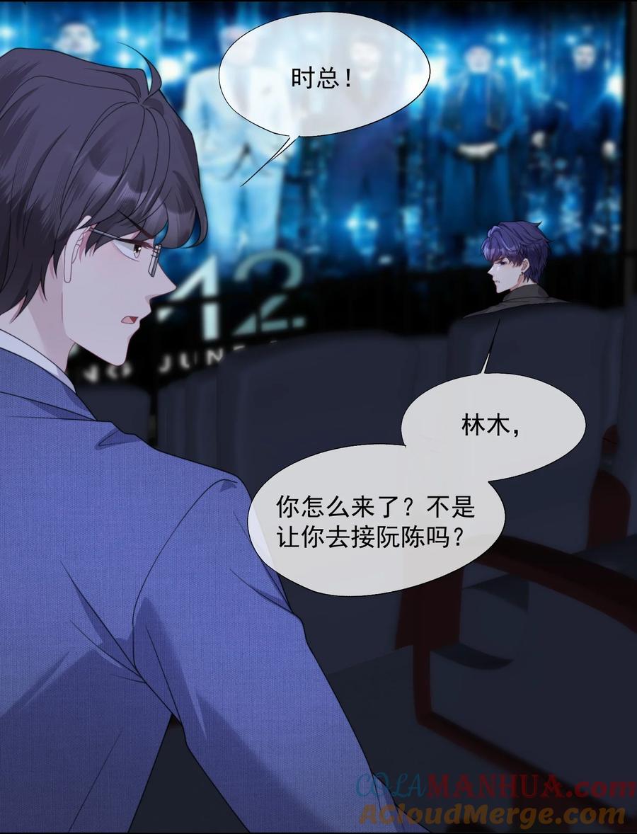 《诱捕恶犬》第13话 这是时祈的味道吗？ 第25页