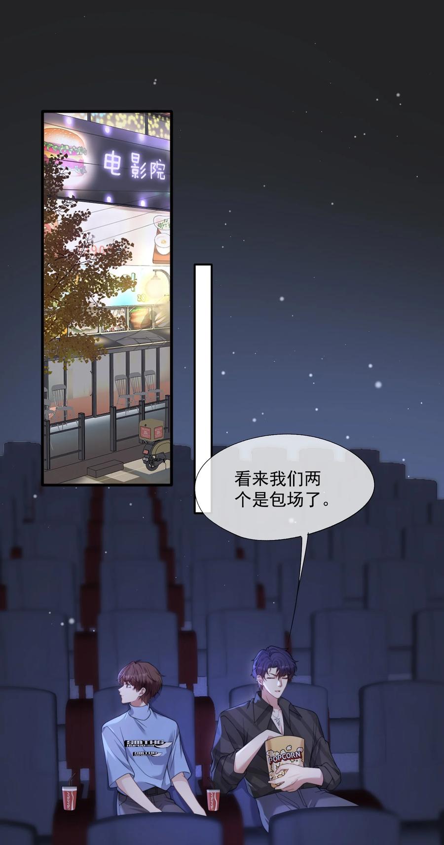《诱捕恶犬》第13话 这是时祈的味道吗？ 第10页