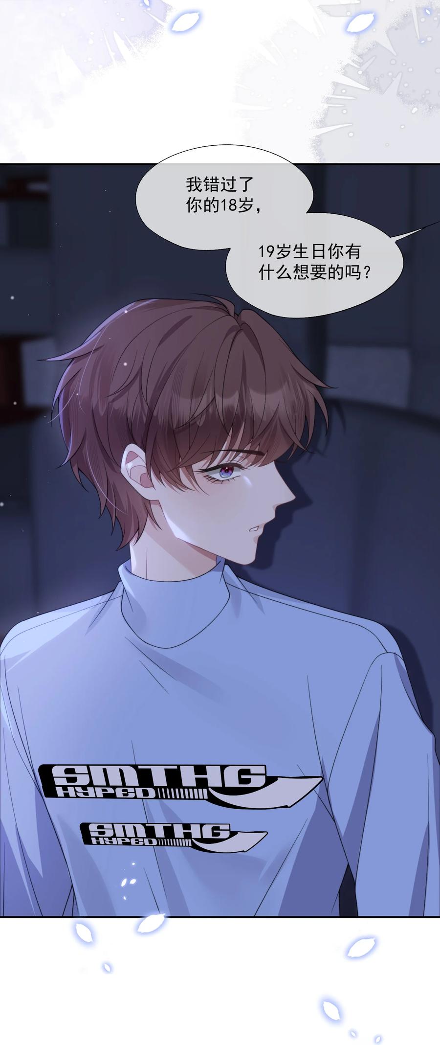 《诱捕恶犬》第13话 这是时祈的味道吗？ 第18页