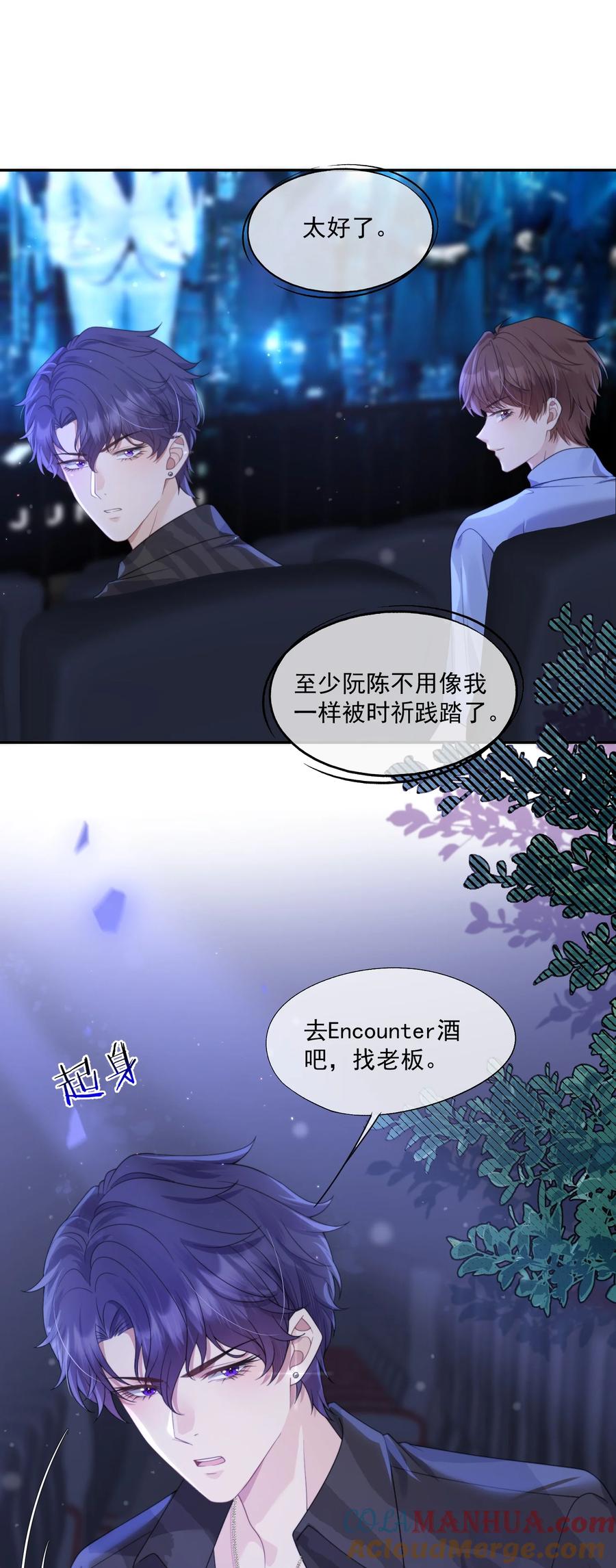 《诱捕恶犬》第13话 这是时祈的味道吗？ 第27页