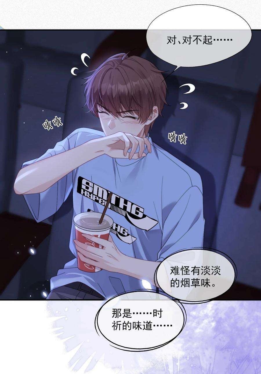 《诱捕恶犬》第13话 这是时祈的味道吗？ 第16页