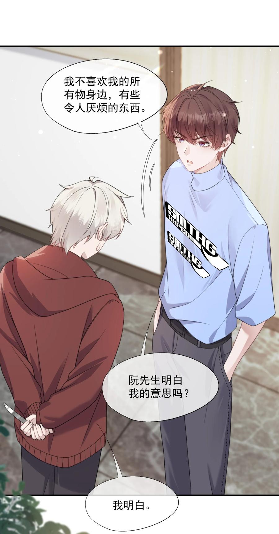 《诱捕恶犬》第13话 这是时祈的味道吗？ 第8页
