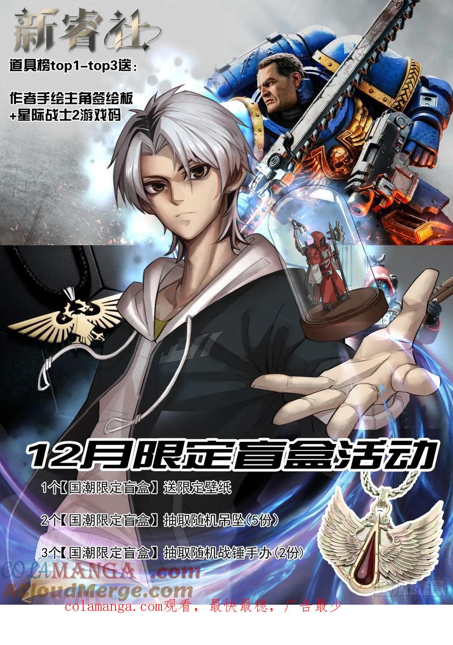 《泰拉战纪》小气（中） 第25页