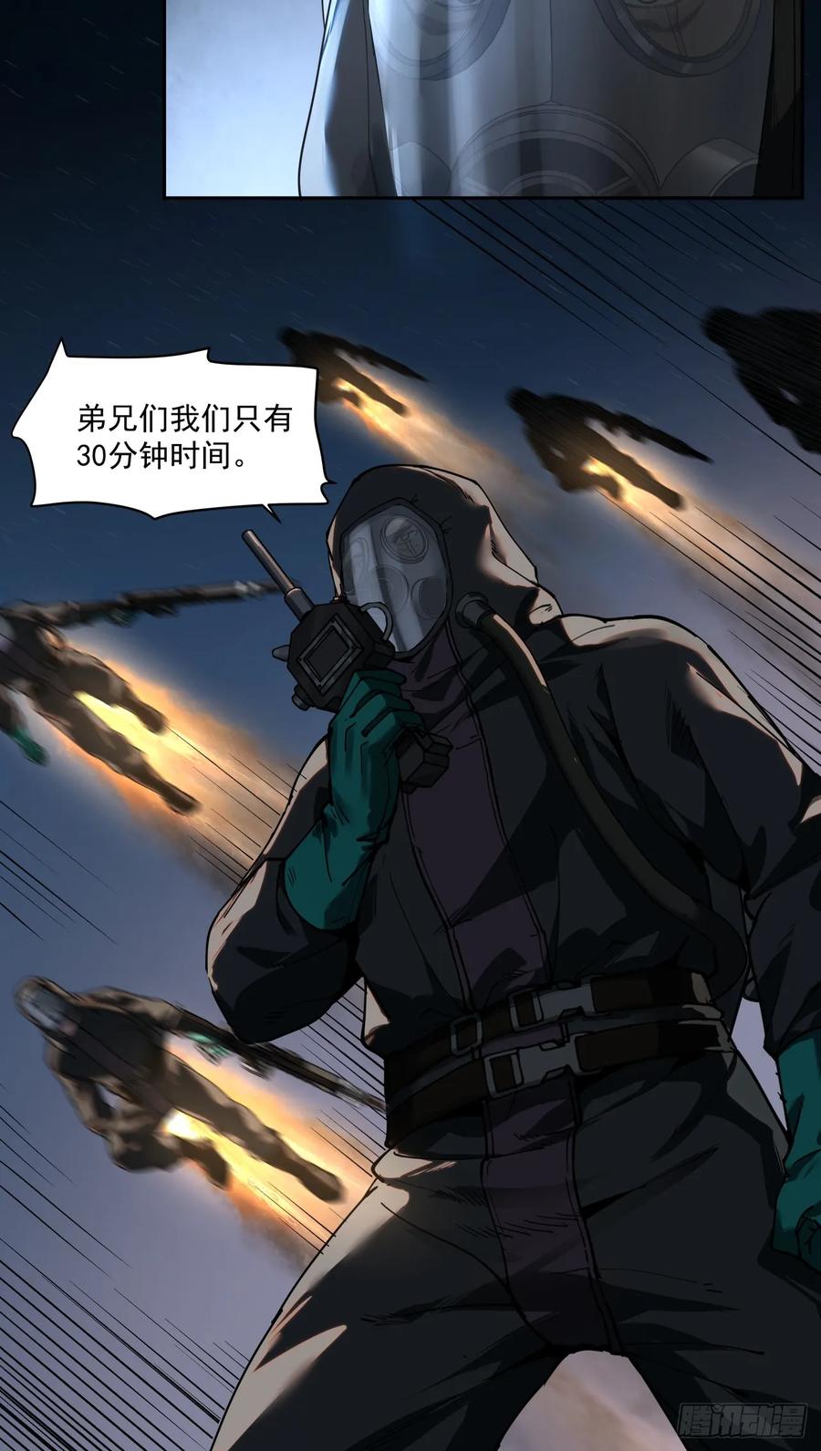 《泰拉战纪》小气（中） 第24页