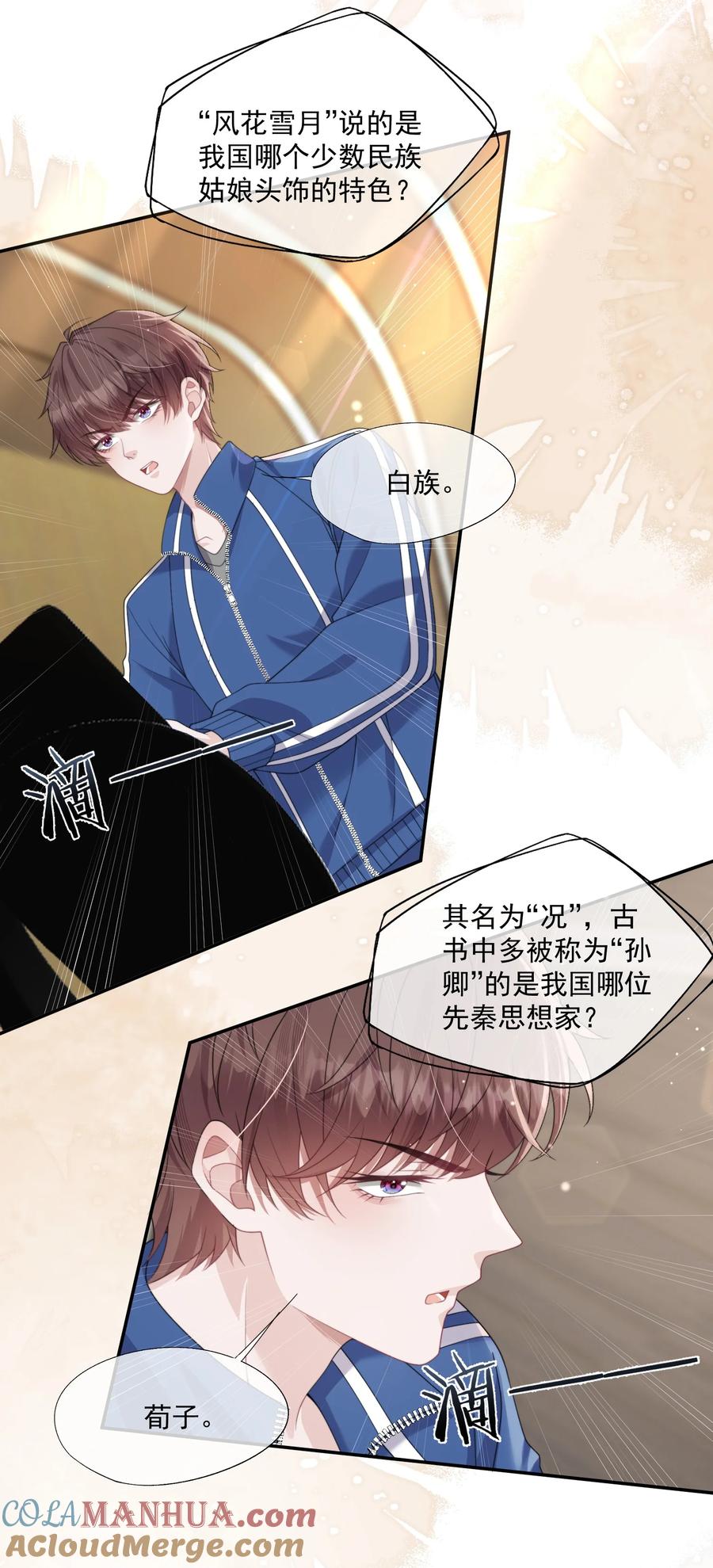《诱捕恶犬》第14话 时祈他……会死吗？ 第23页