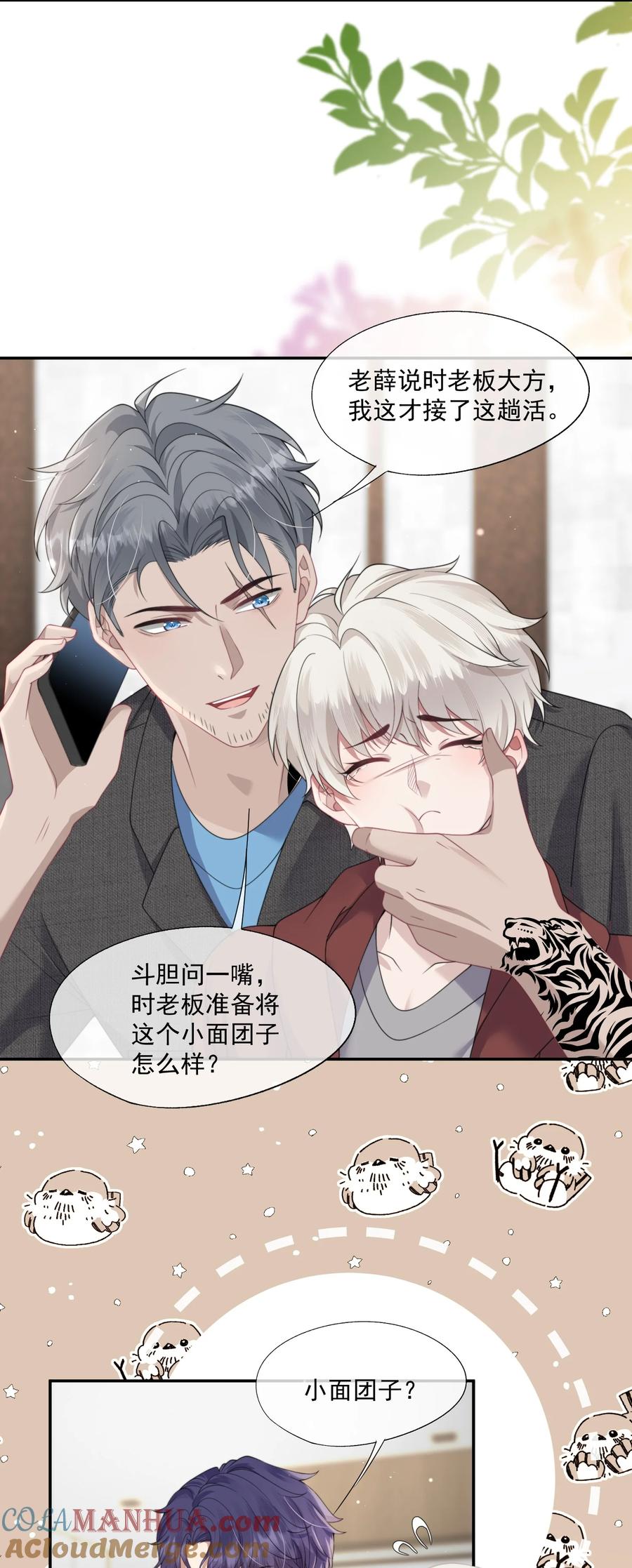 《诱捕恶犬》第14话 时祈他……会死吗？ 第13页