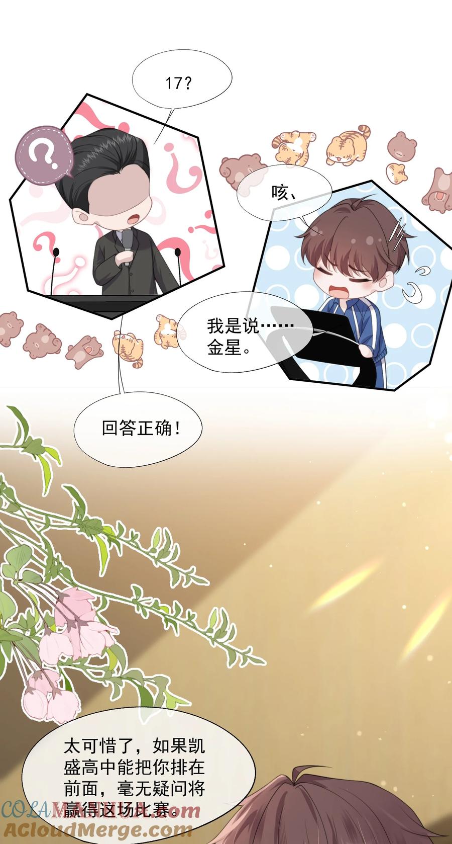 《诱捕恶犬》第14话 时祈他……会死吗？ 第27页