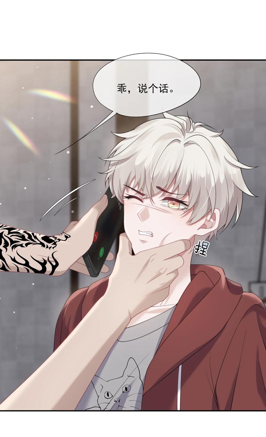 《诱捕恶犬》第14话 时祈他……会死吗？ 第10页