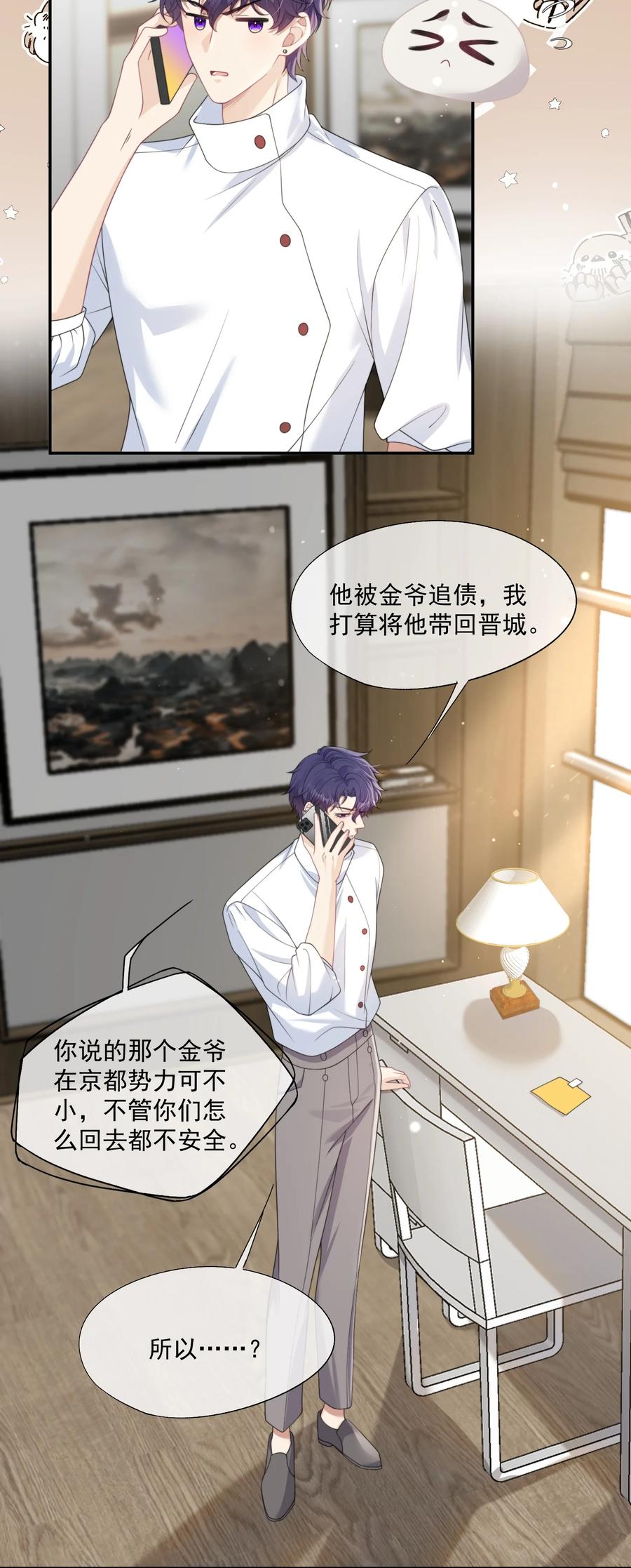 《诱捕恶犬》第14话 时祈他……会死吗？ 第14页