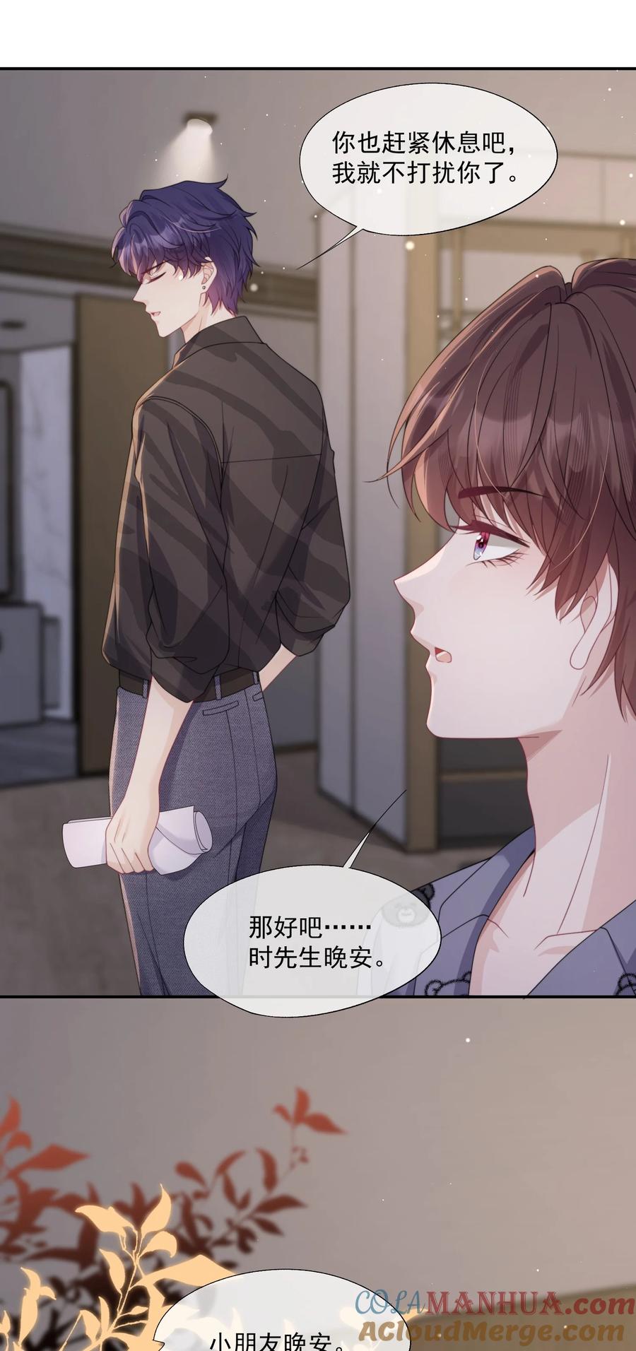 《诱捕恶犬》第14话 时祈他……会死吗？ 第5页
