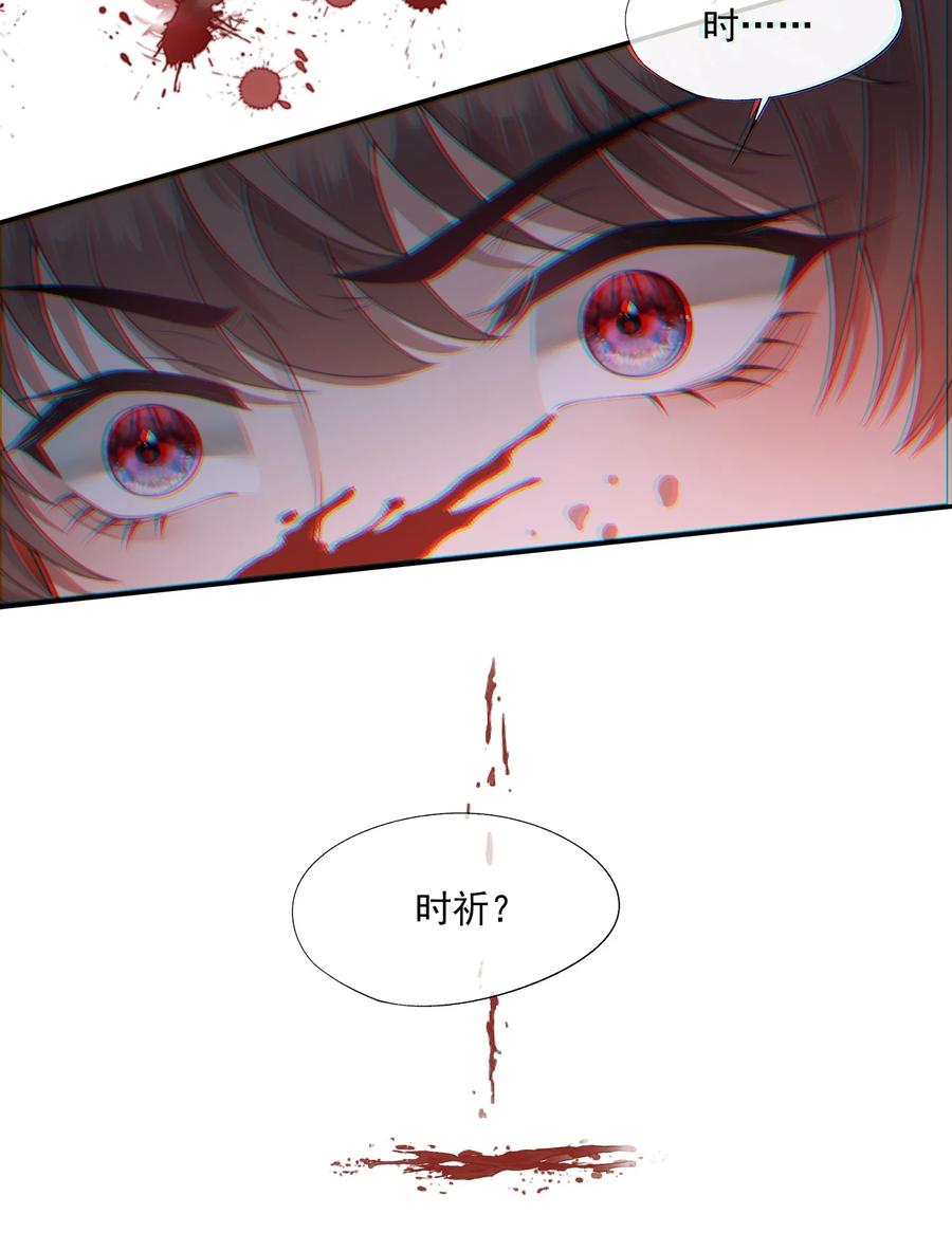 《诱捕恶犬》第14话 时祈他……会死吗？ 第36页