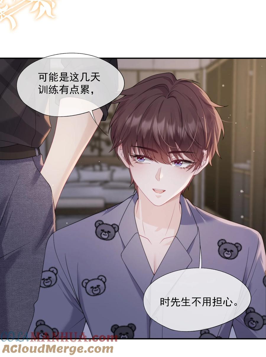 《诱捕恶犬》第14话 时祈他……会死吗？ 第3页