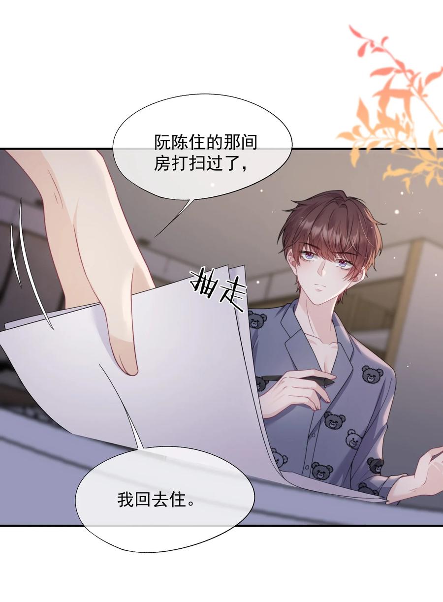 《诱捕恶犬》第14话 时祈他……会死吗？ 第4页