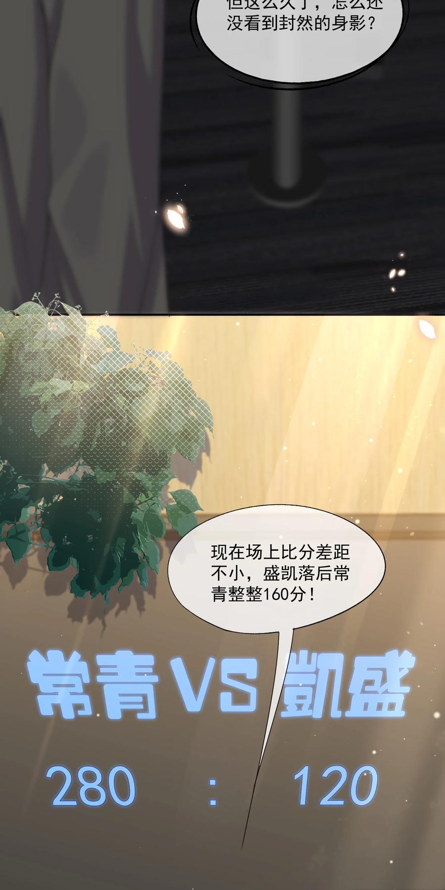 《诱捕恶犬》第14话 时祈他……会死吗？ 第20页