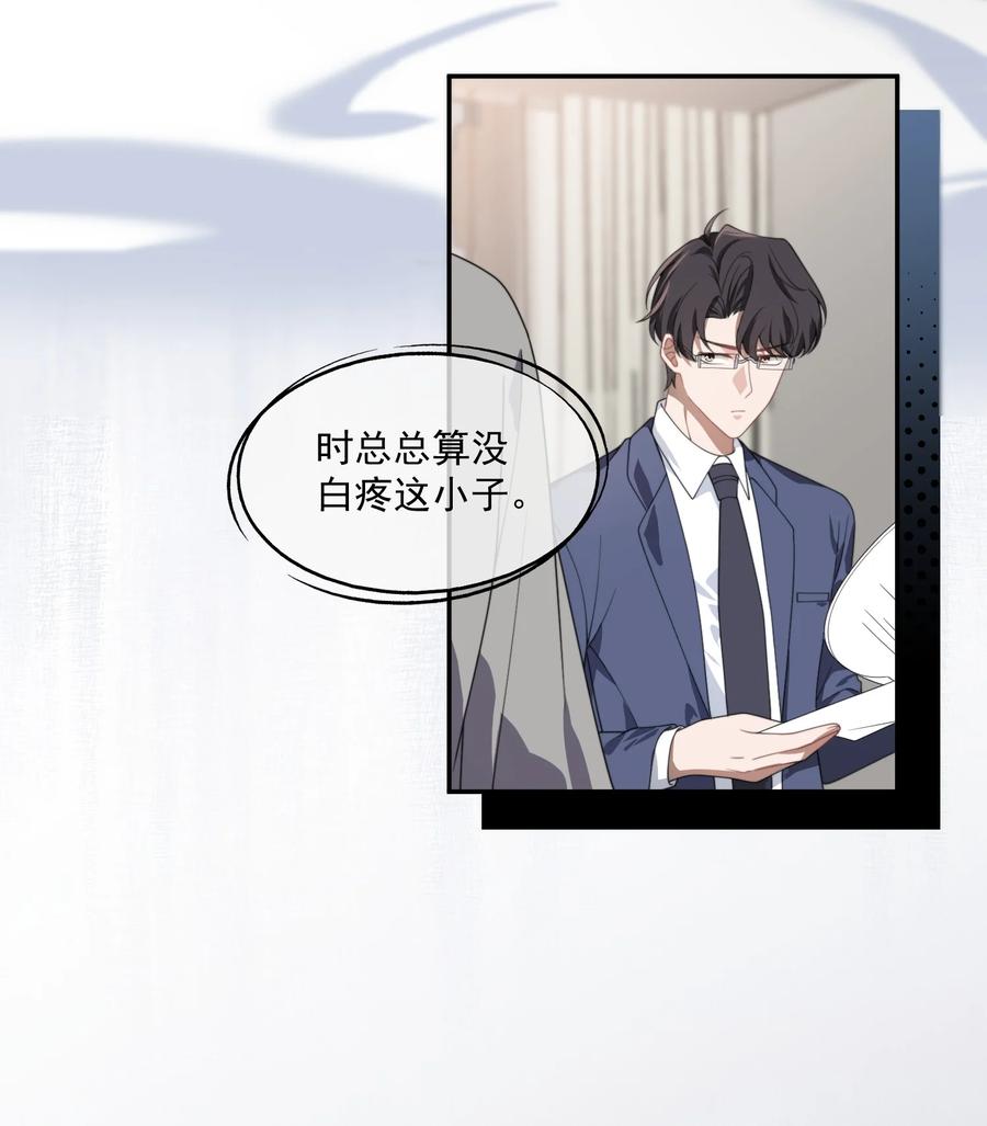 《诱捕恶犬》第15话 封然他喜欢我？ 第8页