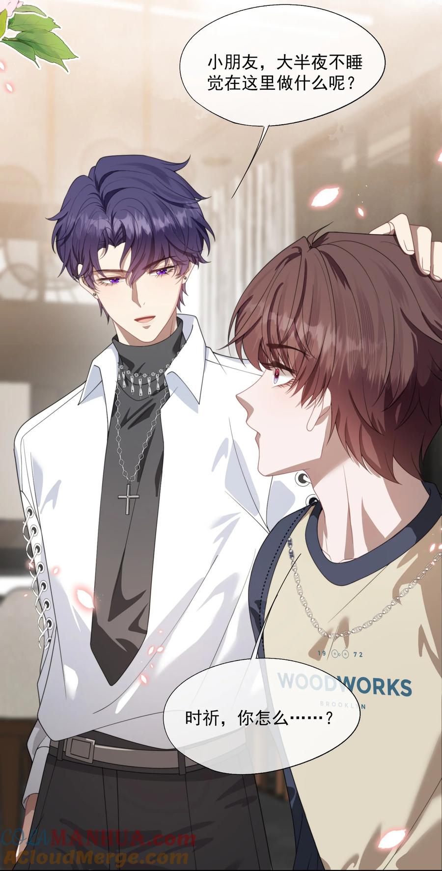 《诱捕恶犬》第15话 封然他喜欢我？ 第13页