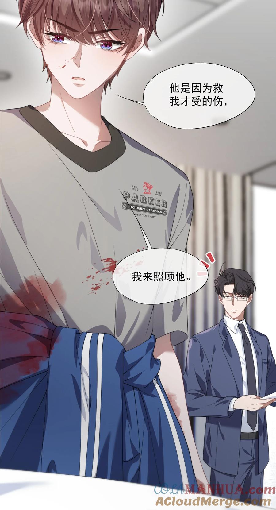 《诱捕恶犬》第15话 封然他喜欢我？ 第7页