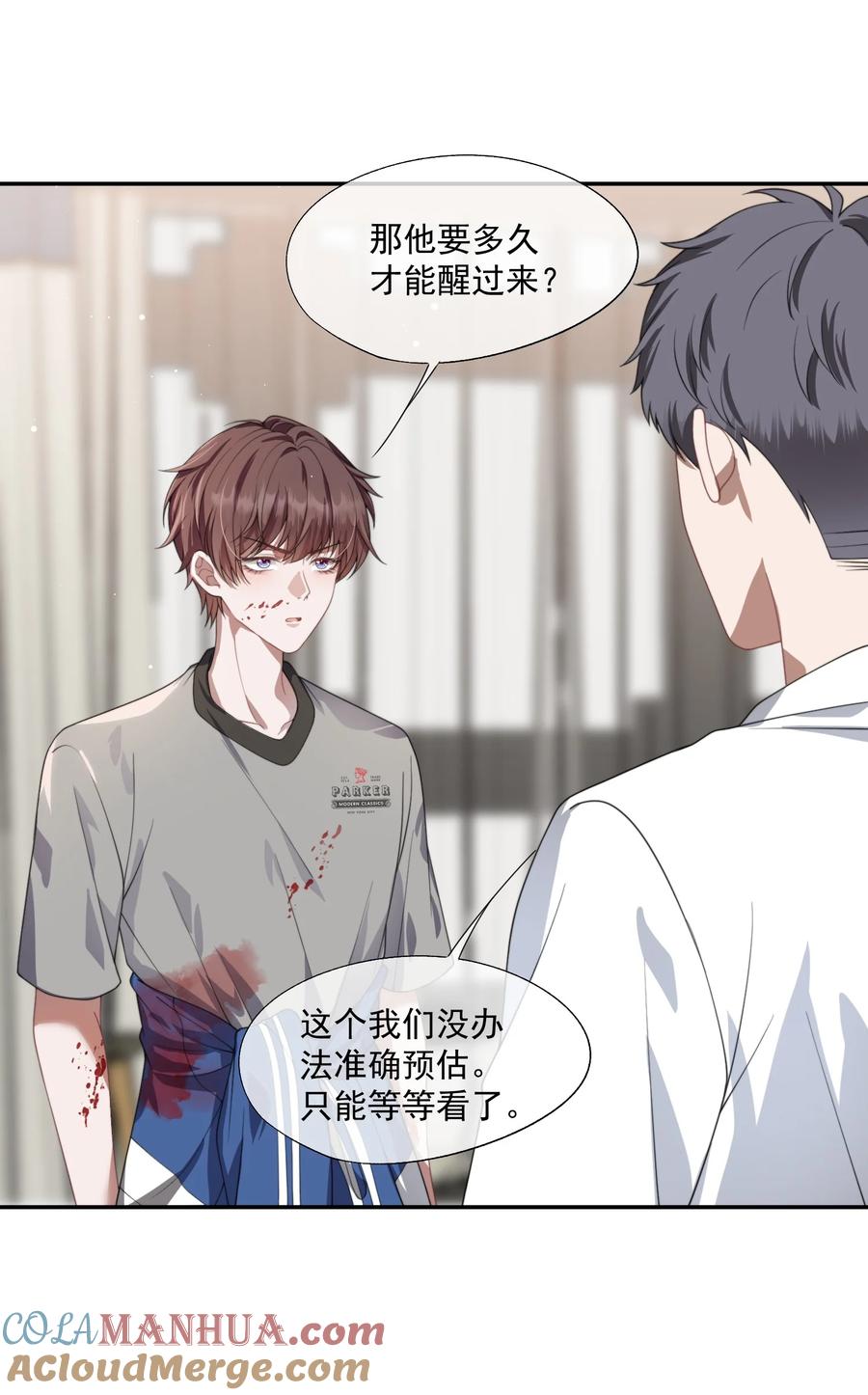 《诱捕恶犬》第15话 封然他喜欢我？ 第5页