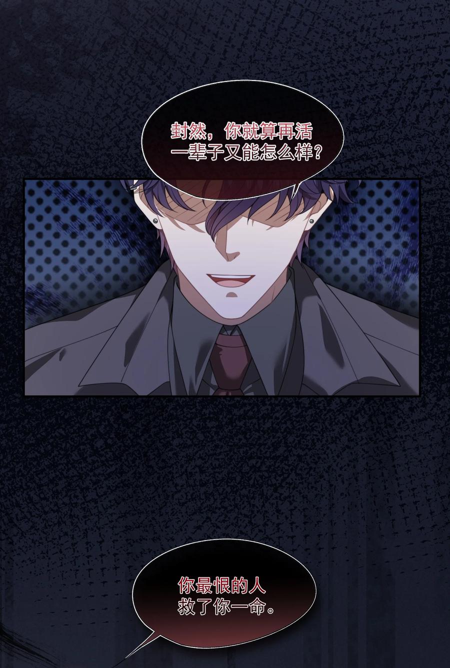 《诱捕恶犬》第15话 封然他喜欢我？ 第10页