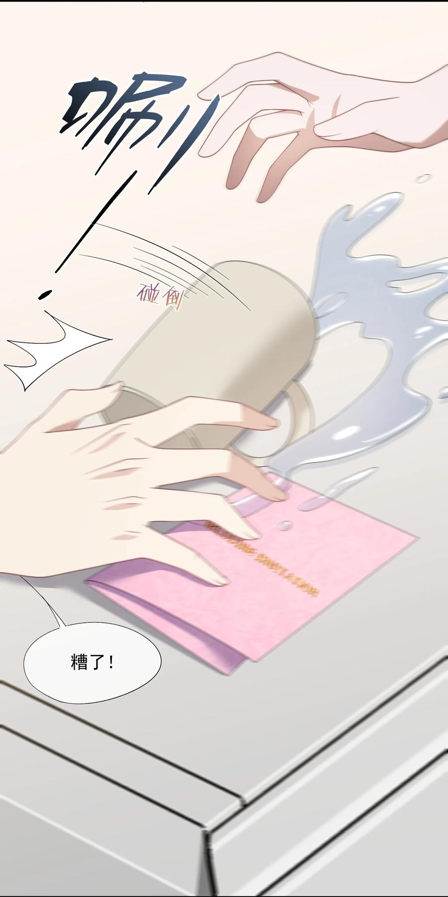 《诱捕恶犬》第16话 难道这也是玩笑吗？ 第36页