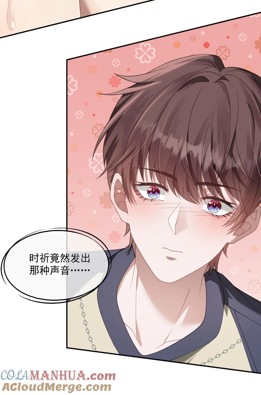 《诱捕恶犬》第16话 难道这也是玩笑吗？ 第21页