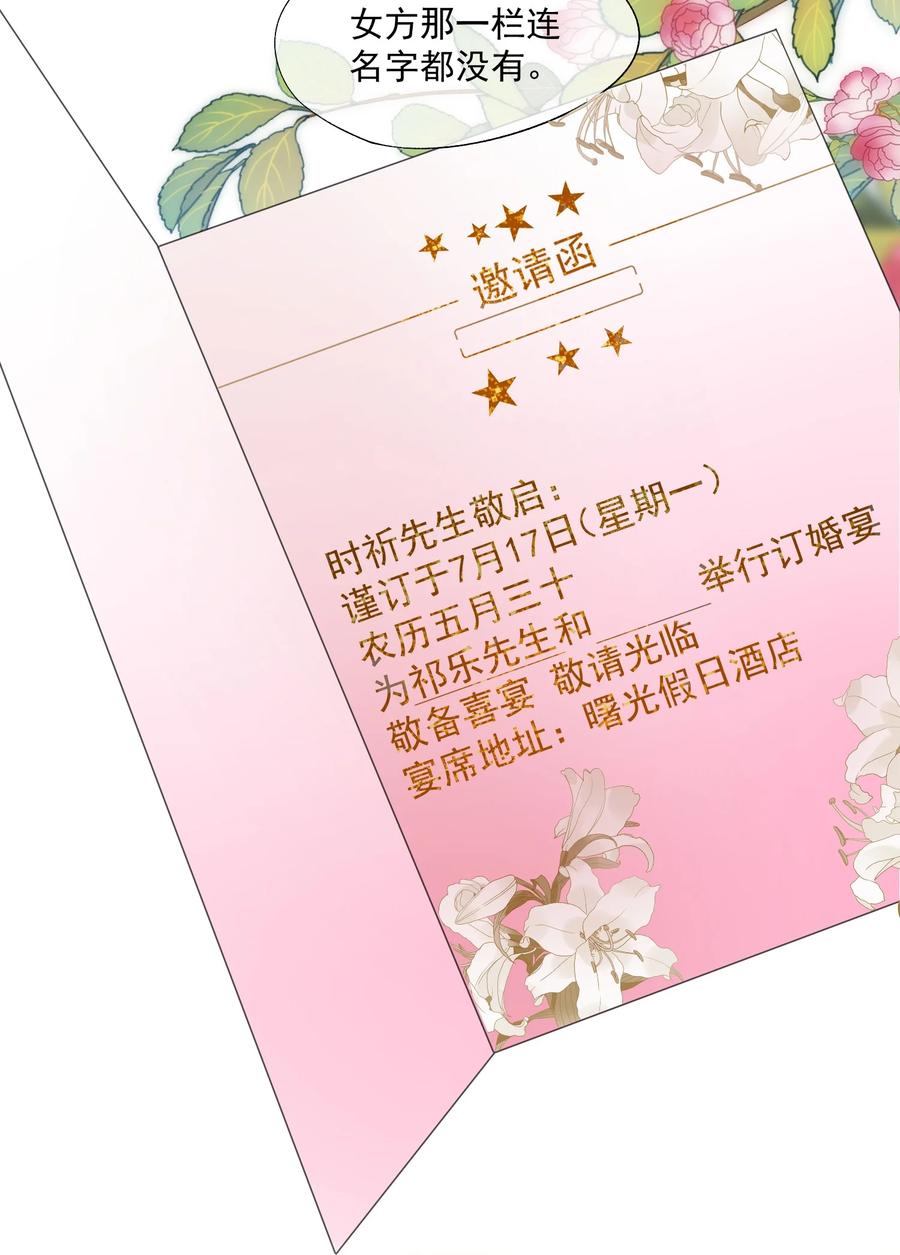 《诱捕恶犬》第16话 难道这也是玩笑吗？ 第30页