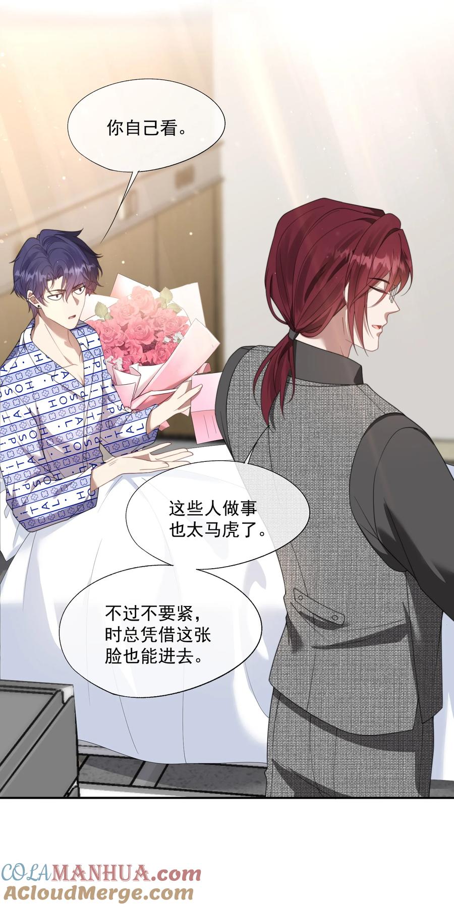 《诱捕恶犬》第16话 难道这也是玩笑吗？ 第31页