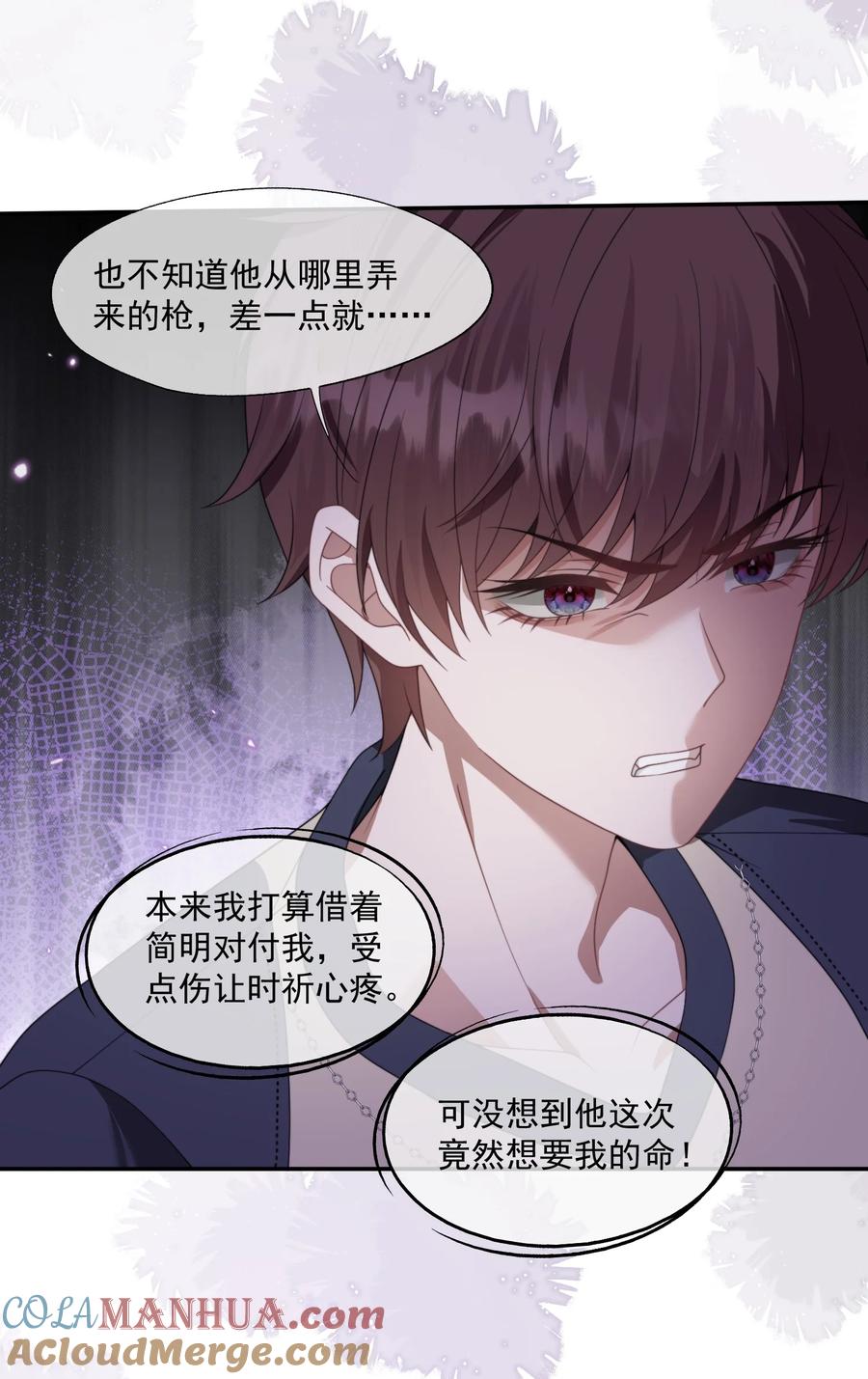《诱捕恶犬》第16话 难道这也是玩笑吗？ 第9页