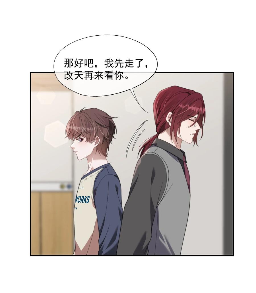 《诱捕恶犬》第16话 难道这也是玩笑吗？ 第34页