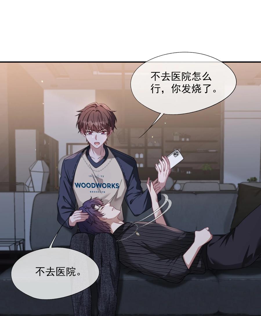 《诱捕恶犬》第17话 你的嘴好凉好舒服~ 第30页