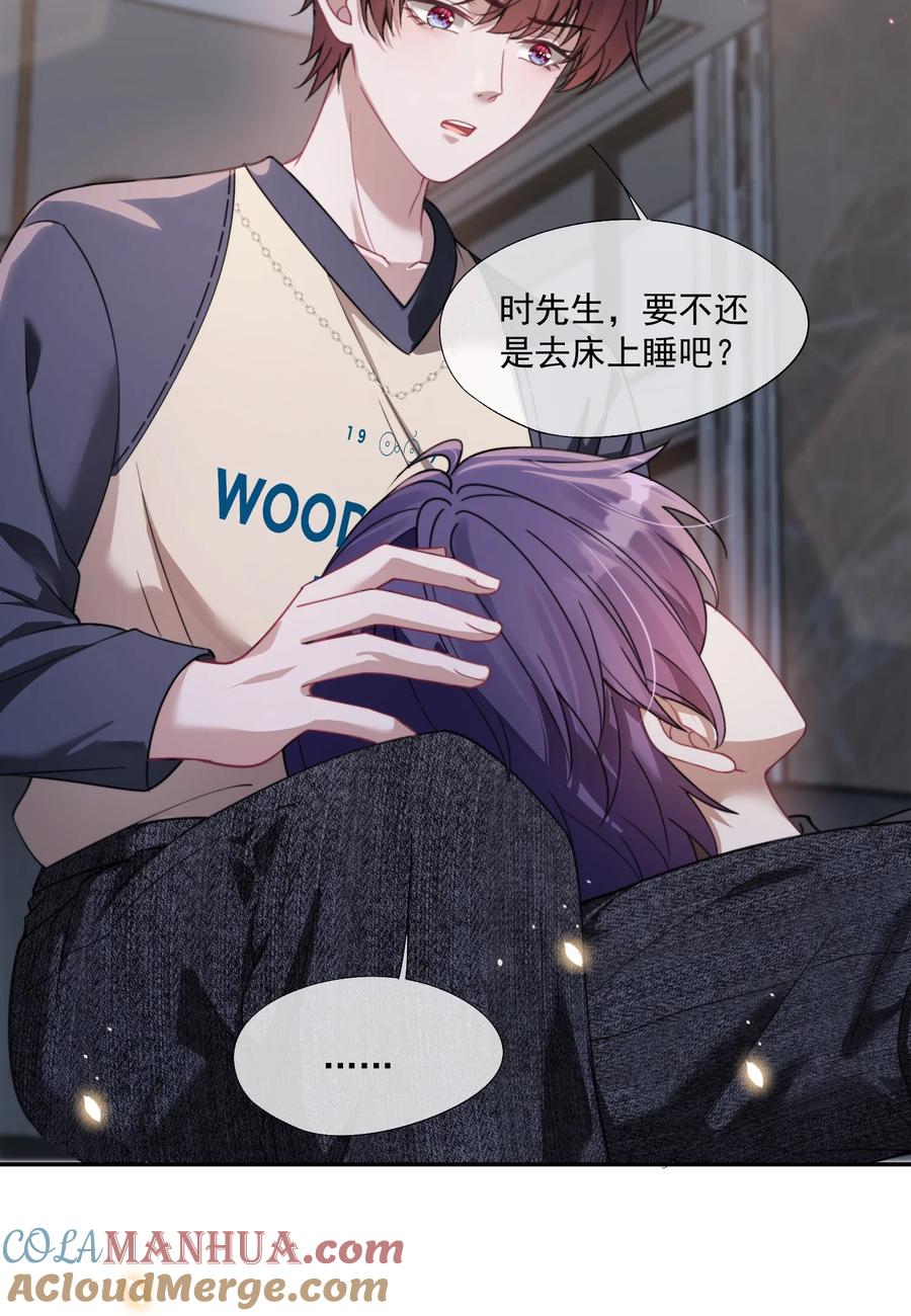 《诱捕恶犬》第17话 你的嘴好凉好舒服~ 第25页